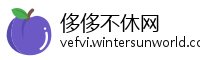 侈侈不休网